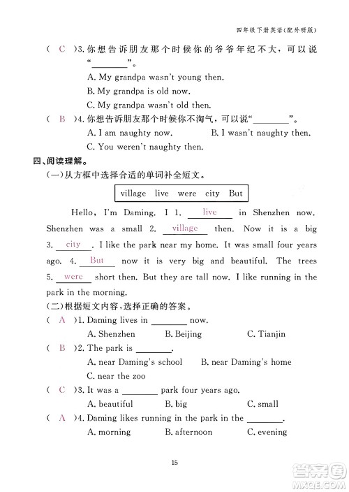 江西教育出版社2024年春英语作业本四年级英语下册外研版答案