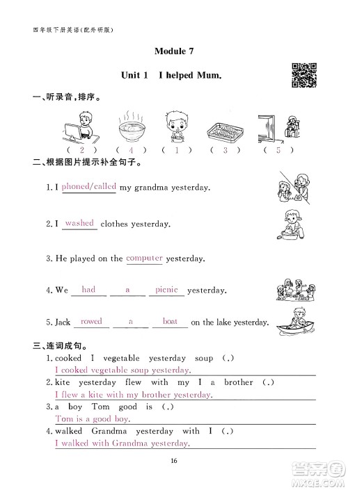 江西教育出版社2024年春英语作业本四年级英语下册外研版答案