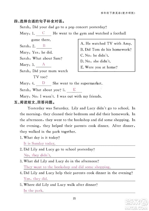 江西教育出版社2024年春英语作业本四年级英语下册外研版答案