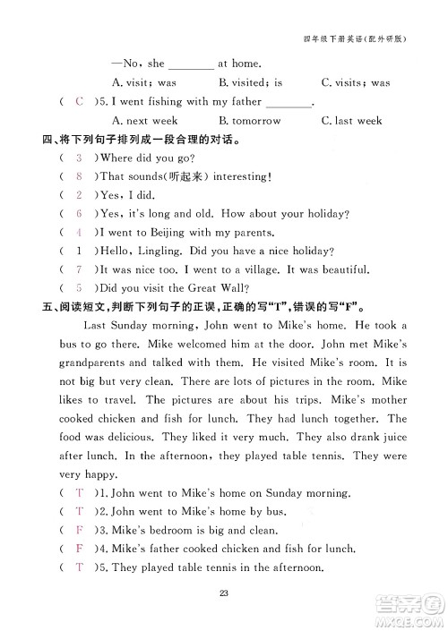 江西教育出版社2024年春英语作业本四年级英语下册外研版答案