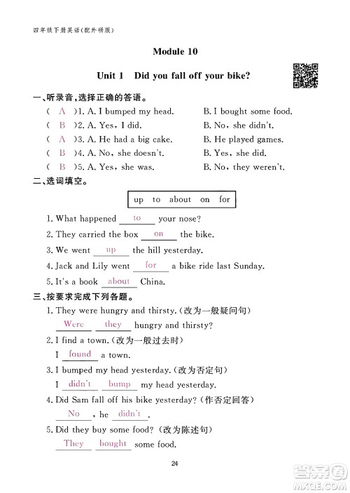 江西教育出版社2024年春英语作业本四年级英语下册外研版答案