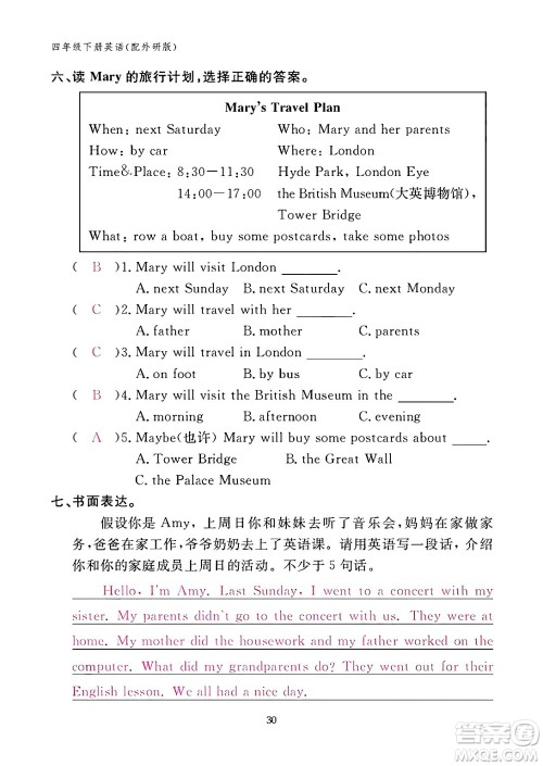 江西教育出版社2024年春英语作业本四年级英语下册外研版答案