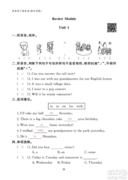 江西教育出版社2024年春英语作业本四年级英语下册外研版答案