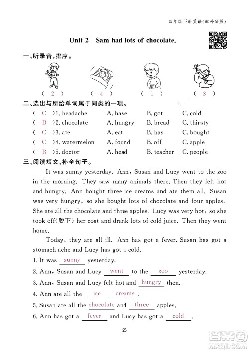 江西教育出版社2024年春英语作业本四年级英语下册外研版答案