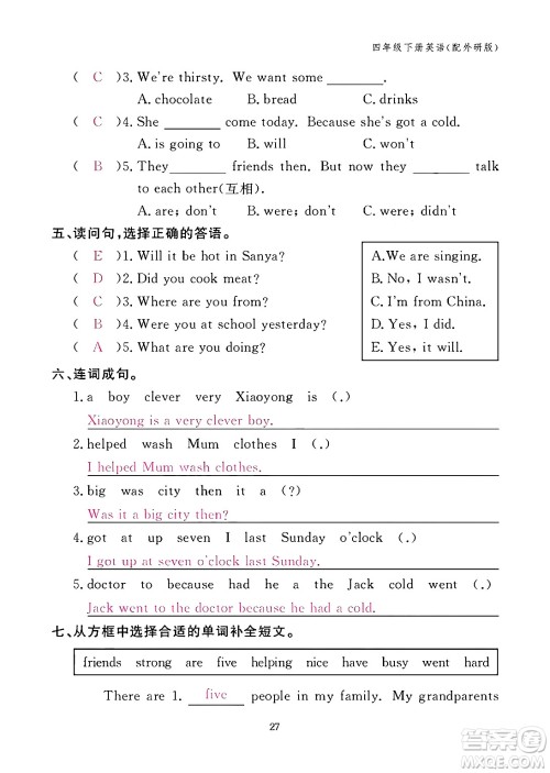 江西教育出版社2024年春英语作业本四年级英语下册外研版答案