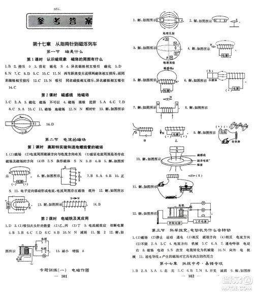 四川大学出版社2024年春课堂点睛九年级物理下册沪科版参考答案 四川大学出版社2024年春课堂点睛九年级物理下册沪科版参考答案