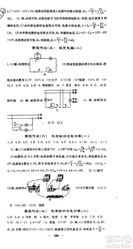 四川大学出版社2024年春课堂点睛九年级物理下册沪科版参考答案 四川大学出版社2024年春课堂点睛九年级物理下册沪科版参考答案