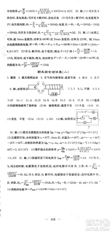 四川大学出版社2024年春课堂点睛九年级物理下册沪科版参考答案 四川大学出版社2024年春课堂点睛九年级物理下册沪科版参考答案
