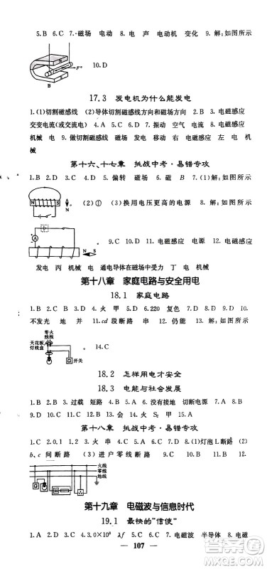 四川大学出版社2024年春课堂点睛九年级物理下册沪粤版参考答案 四川大学出版社2024年春课堂点睛九年级物理下册沪粤版参考答案