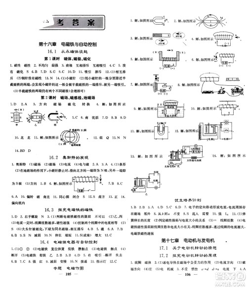 四川大学出版社2024年春课堂点睛九年级物理下册沪粤版参考答案 四川大学出版社2024年春课堂点睛九年级物理下册沪粤版参考答案
