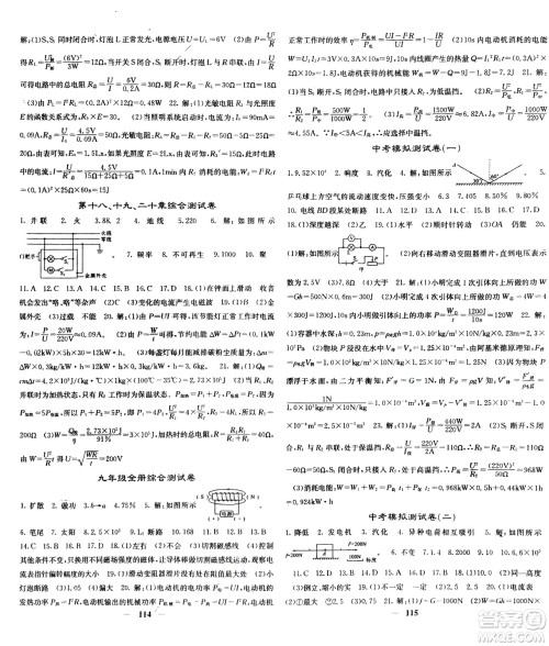 四川大学出版社2024年春课堂点睛九年级物理下册沪粤版参考答案 四川大学出版社2024年春课堂点睛九年级物理下册沪粤版参考答案