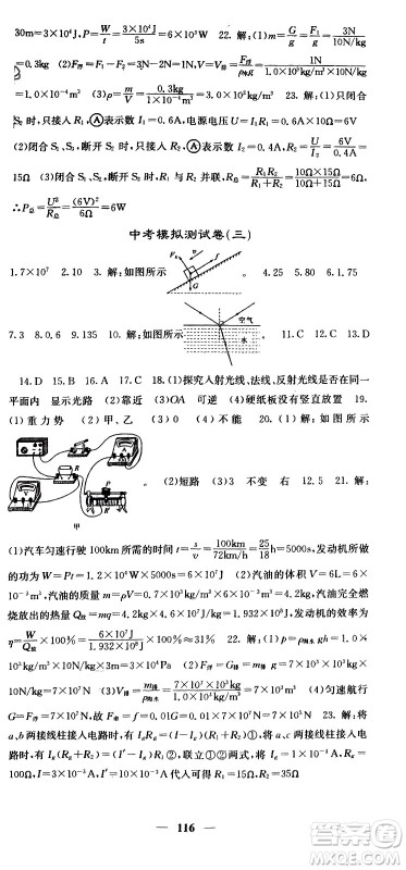 四川大学出版社2024年春课堂点睛九年级物理下册沪粤版参考答案 四川大学出版社2024年春课堂点睛九年级物理下册沪粤版参考答案