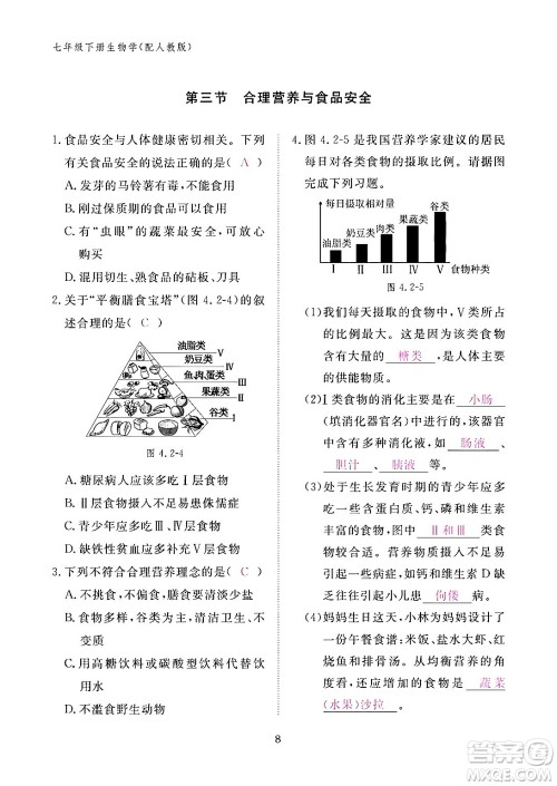 江西教育出版社2024年春生物作业本七年级生物下册人教版答案