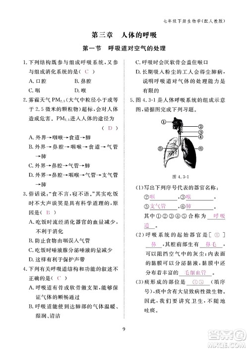 江西教育出版社2024年春生物作业本七年级生物下册人教版答案