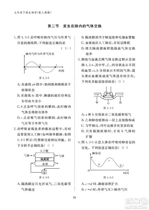 江西教育出版社2024年春生物作业本七年级生物下册人教版答案