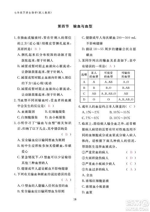 江西教育出版社2024年春生物作业本七年级生物下册人教版答案