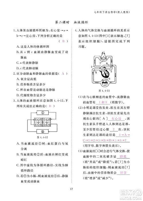 江西教育出版社2024年春生物作业本七年级生物下册人教版答案