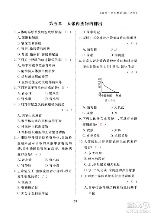 江西教育出版社2024年春生物作业本七年级生物下册人教版答案