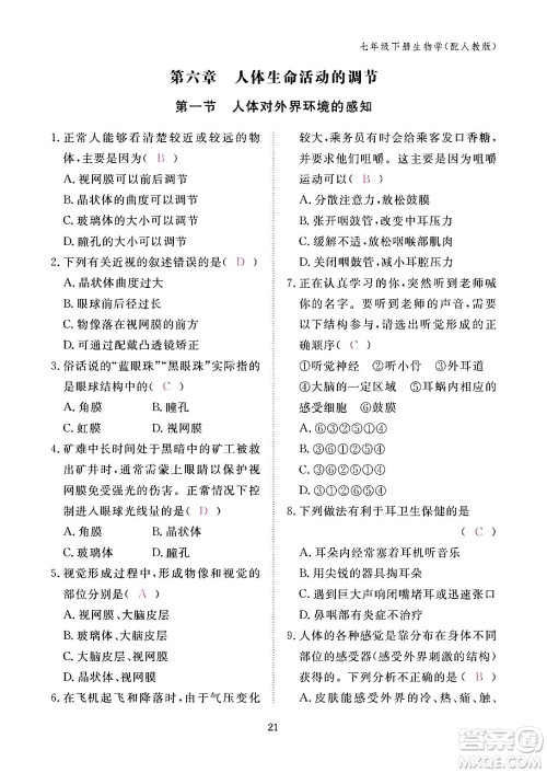 江西教育出版社2024年春生物作业本七年级生物下册人教版答案