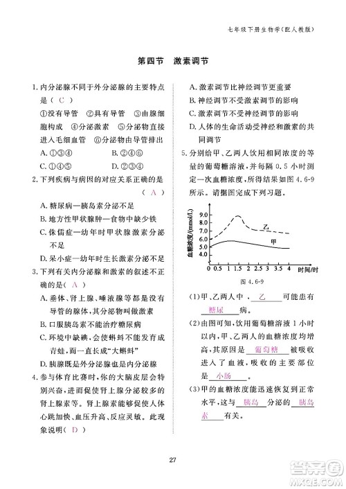 江西教育出版社2024年春生物作业本七年级生物下册人教版答案
