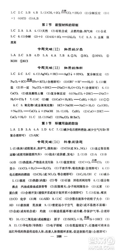 四川大学出版社2024年春课堂点睛九年级化学下册沪教版参考答案 四川大学出版社2024年春课堂点睛九年级化学下册沪教版参考答案