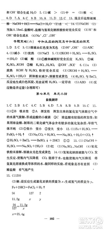 四川大学出版社2024年春课堂点睛九年级化学下册鲁教版参考答案 四川大学出版社2024年春课堂点睛九年级化学下册鲁教版参考答案