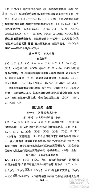 四川大学出版社2024年春课堂点睛九年级化学下册鲁教版参考答案 四川大学出版社2024年春课堂点睛九年级化学下册鲁教版参考答案