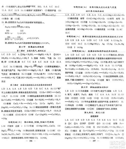 四川大学出版社2024年春课堂点睛九年级化学下册鲁教版参考答案