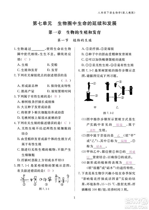 江西教育出版社2024年春生物作业本八年级生物下册人教版答案