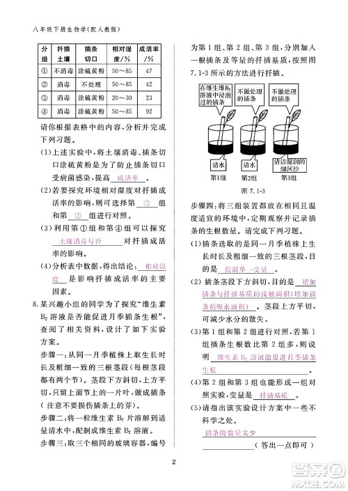 江西教育出版社2024年春生物作业本八年级生物下册人教版答案