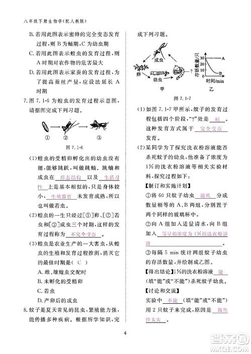 江西教育出版社2024年春生物作业本八年级生物下册人教版答案