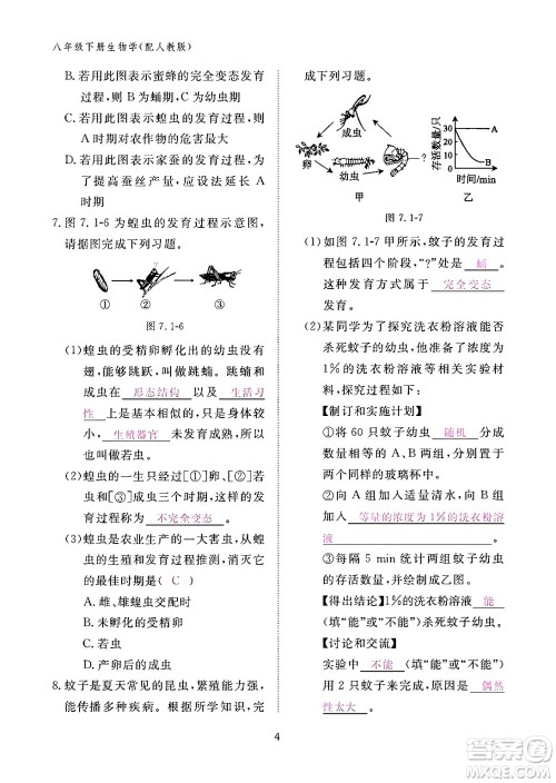 江西教育出版社2024年春生物作业本八年级生物下册人教版答案