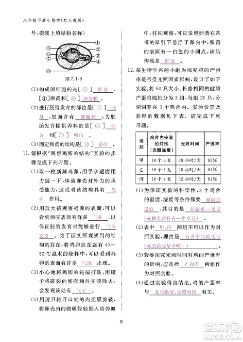 江西教育出版社2024年春生物作业本八年级生物下册人教版答案