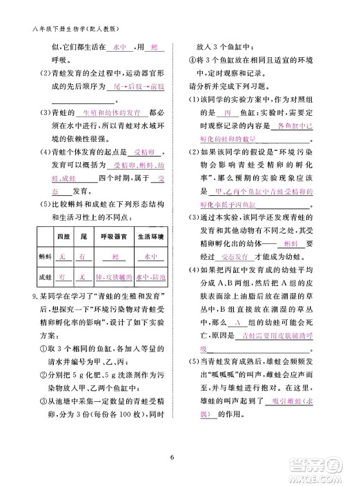 江西教育出版社2024年春生物作业本八年级生物下册人教版答案