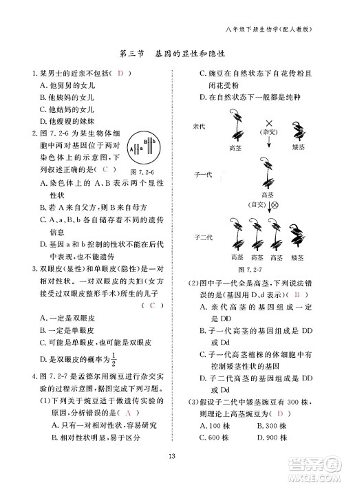 江西教育出版社2024年春生物作业本八年级生物下册人教版答案