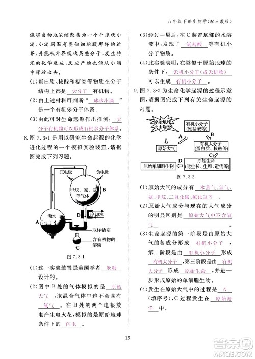 江西教育出版社2024年春生物作业本八年级生物下册人教版答案