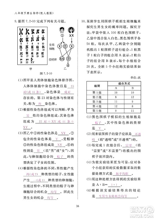 江西教育出版社2024年春生物作业本八年级生物下册人教版答案