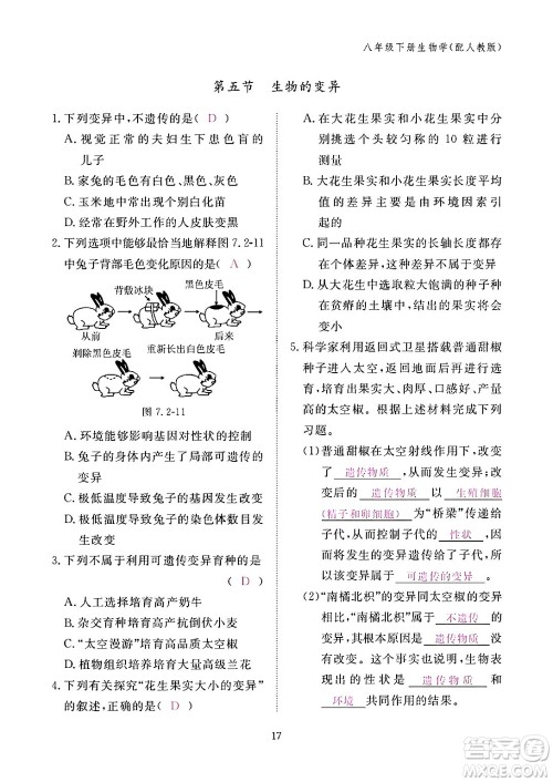 江西教育出版社2024年春生物作业本八年级生物下册人教版答案