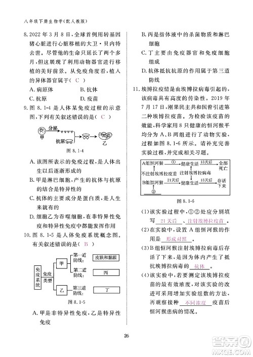 江西教育出版社2024年春生物作业本八年级生物下册人教版答案