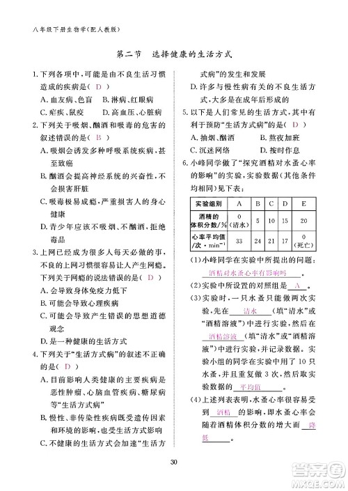 江西教育出版社2024年春生物作业本八年级生物下册人教版答案