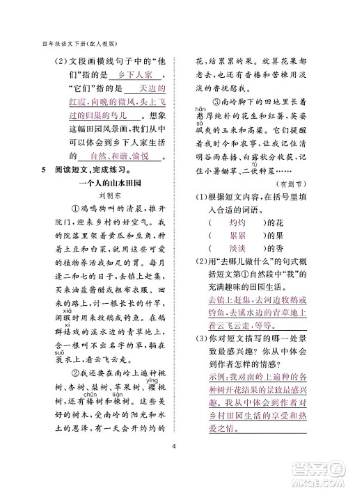 江西教育出版社2024年春语文作业本四年级语文下册人教版答案