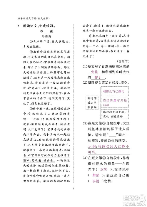 江西教育出版社2024年春语文作业本四年级语文下册人教版答案 江西教育出版社2024年春语文作业本四年级语文下册人教版答案