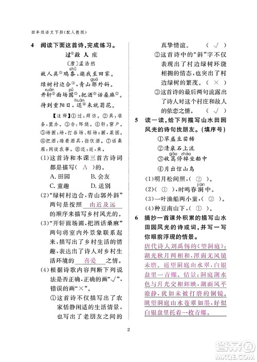 江西教育出版社2024年春语文作业本四年级语文下册人教版答案 江西教育出版社2024年春语文作业本四年级语文下册人教版答案