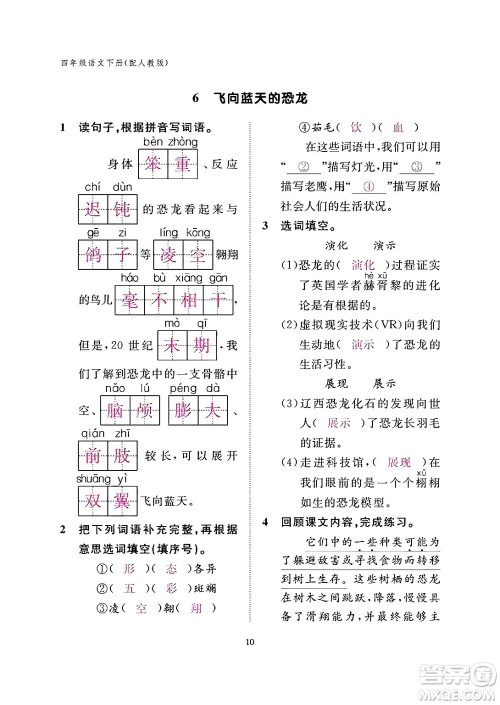 江西教育出版社2024年春语文作业本四年级语文下册人教版答案 江西教育出版社2024年春语文作业本四年级语文下册人教版答案