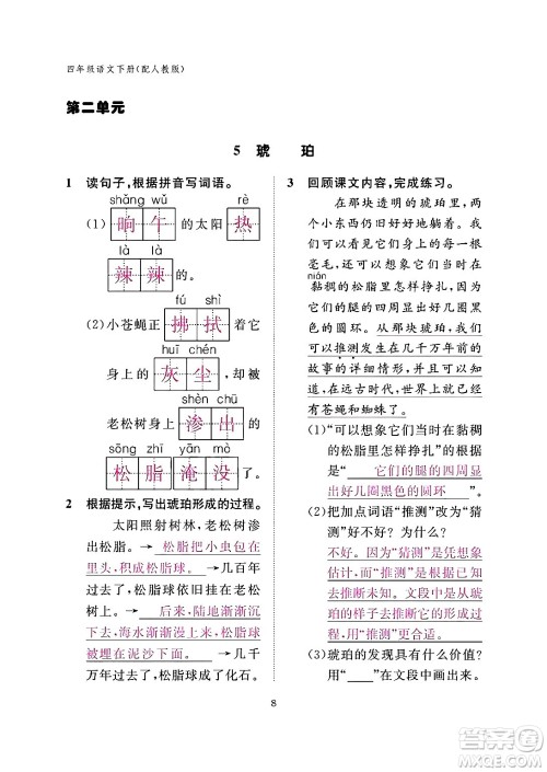 江西教育出版社2024年春语文作业本四年级语文下册人教版答案 江西教育出版社2024年春语文作业本四年级语文下册人教版答案