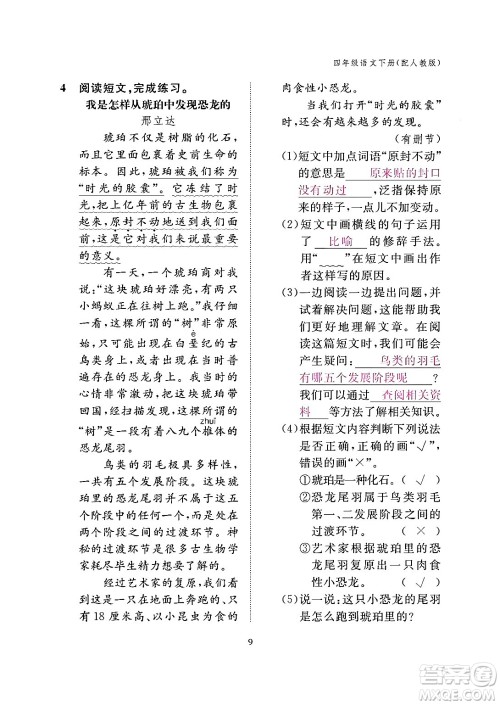 江西教育出版社2024年春语文作业本四年级语文下册人教版答案 江西教育出版社2024年春语文作业本四年级语文下册人教版答案