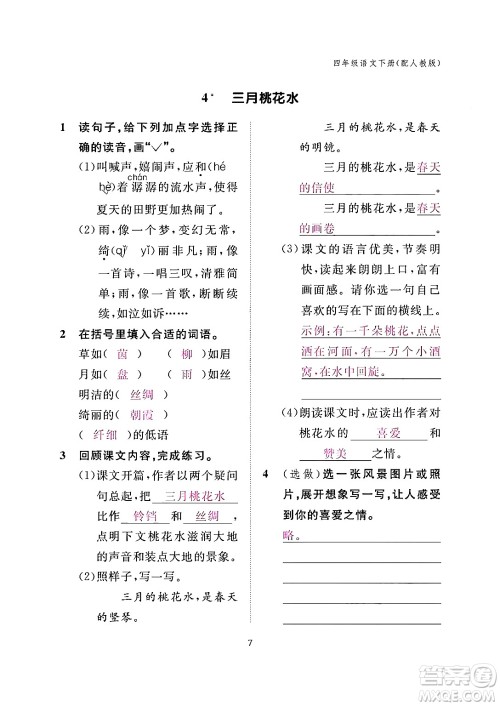 江西教育出版社2024年春语文作业本四年级语文下册人教版答案 江西教育出版社2024年春语文作业本四年级语文下册人教版答案