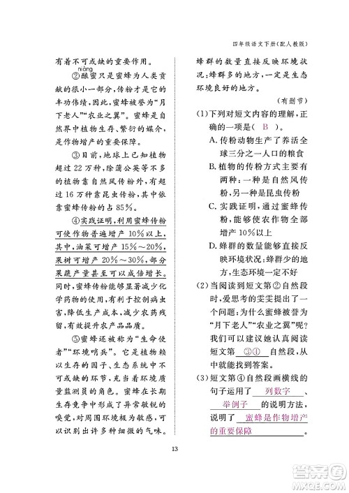 江西教育出版社2024年春语文作业本四年级语文下册人教版答案 江西教育出版社2024年春语文作业本四年级语文下册人教版答案