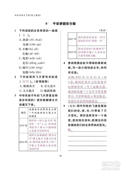江西教育出版社2024年春语文作业本四年级语文下册人教版答案 江西教育出版社2024年春语文作业本四年级语文下册人教版答案