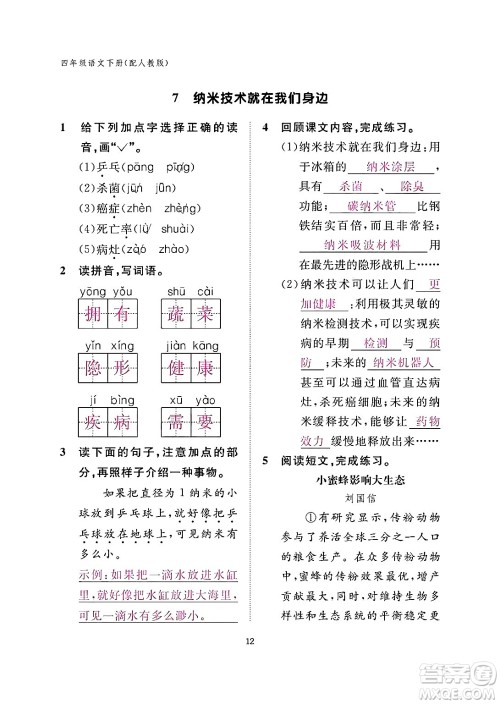 江西教育出版社2024年春语文作业本四年级语文下册人教版答案